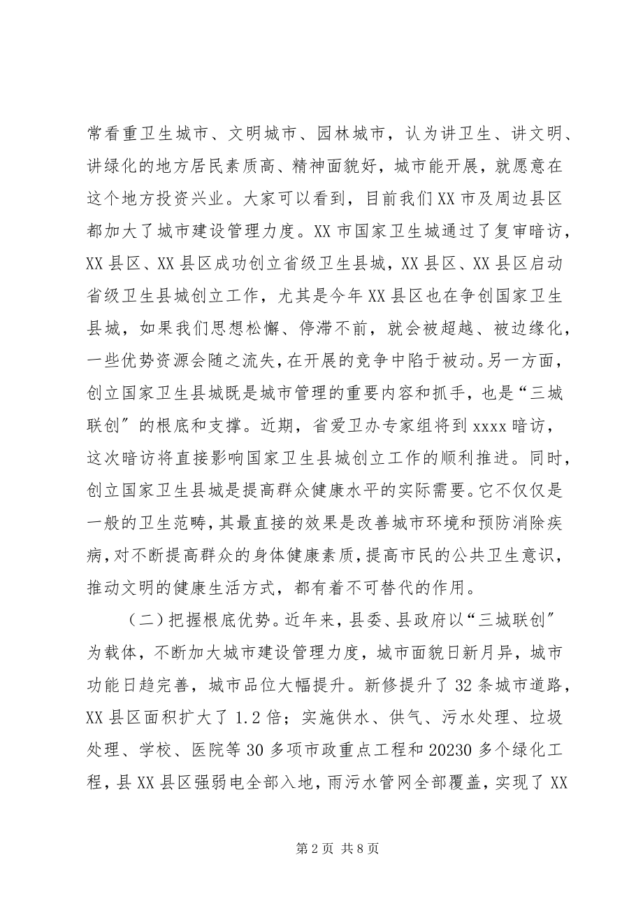 2023年卫生县城动员会致辞稿.docx_第2页