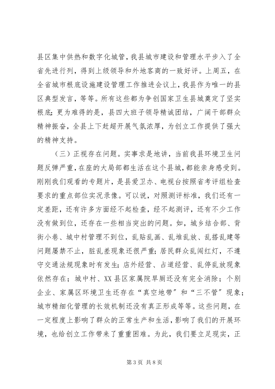 2023年卫生县城动员会致辞稿.docx_第3页