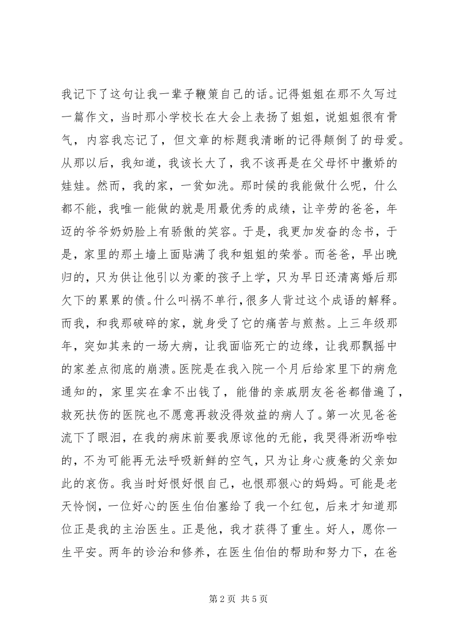 2023年贫困补助申请书1500字.docx_第2页