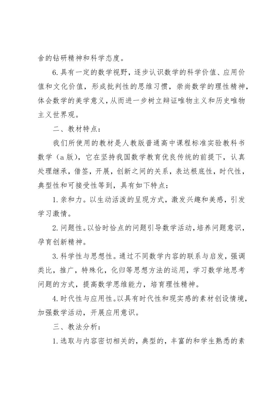 2023年第一学期高一班主任工作计划新编.docx_第2页