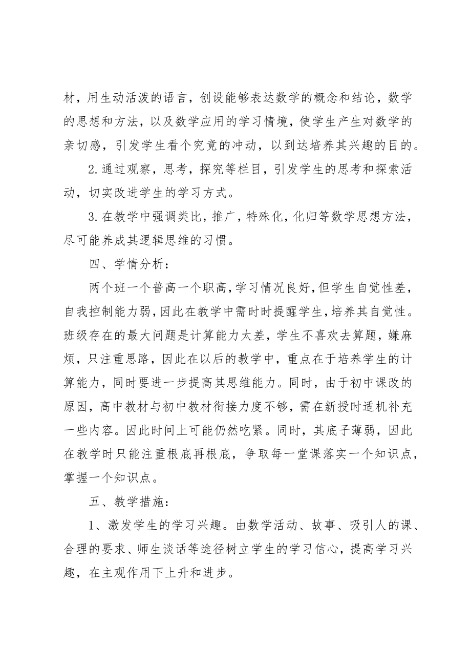 2023年第一学期高一班主任工作计划新编.docx_第3页