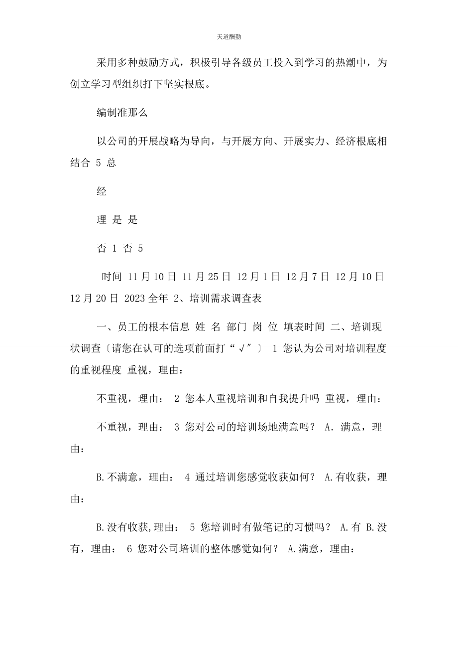 2023年度员工培训计划实施方案.docx_第2页