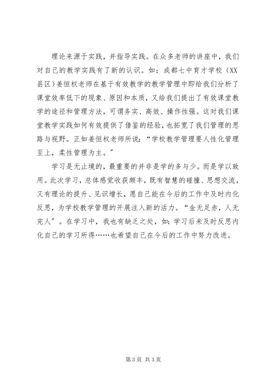 2023年参加示范小学教导主任研修班学习体会新编.docx_第3页