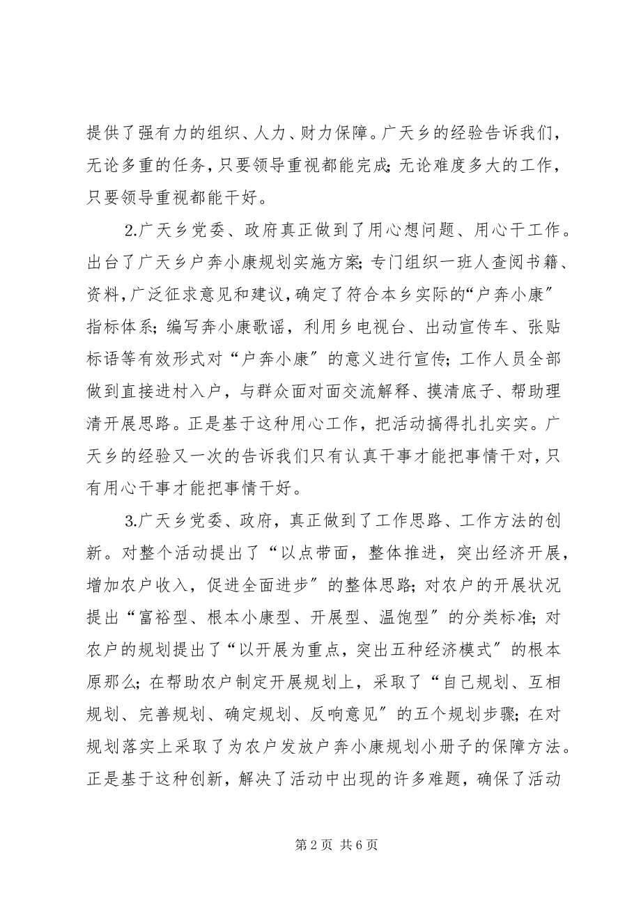 2023年县委副书记在县户奔小康规划工作现场会上的致辞.docx_第2页