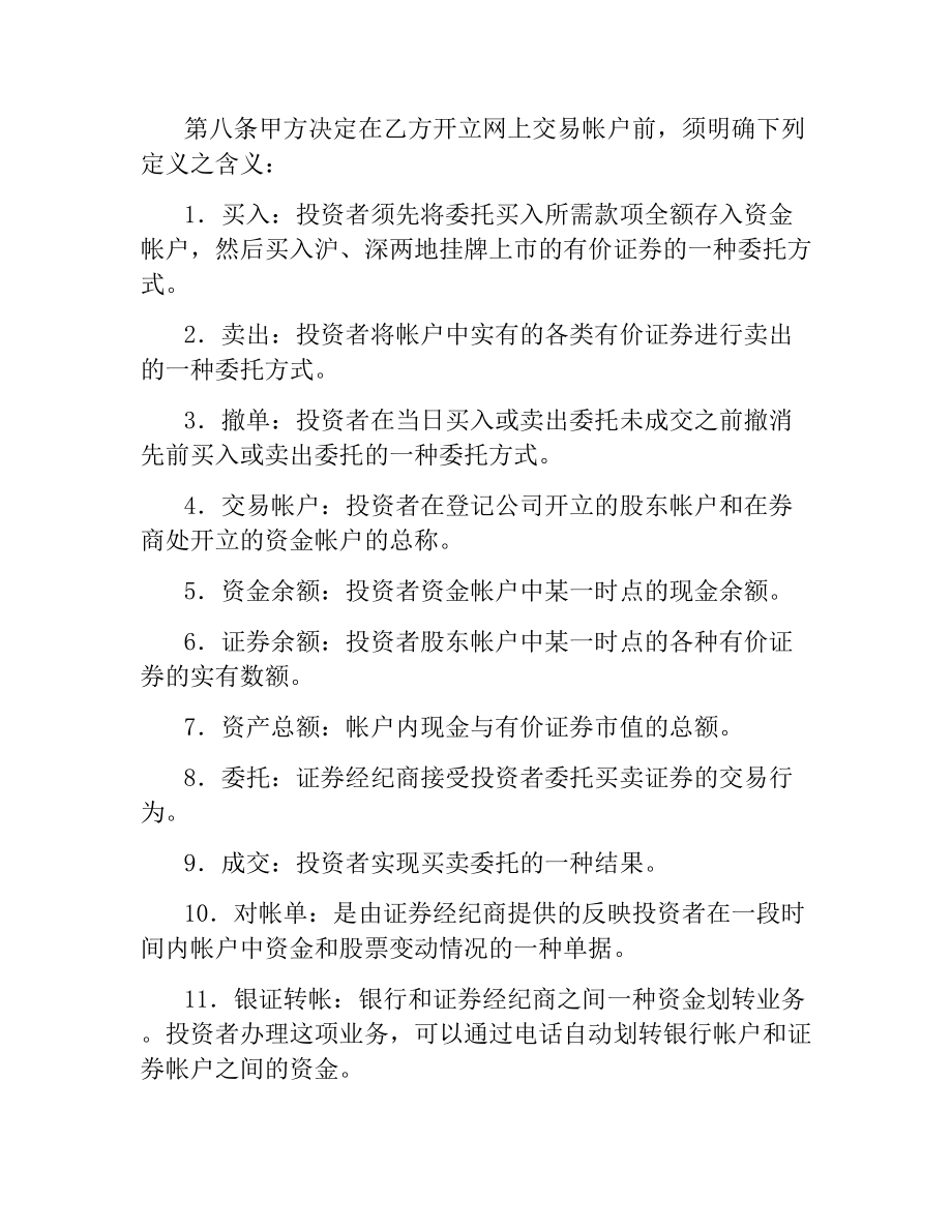 网上证券委托协议书.docx_第2页