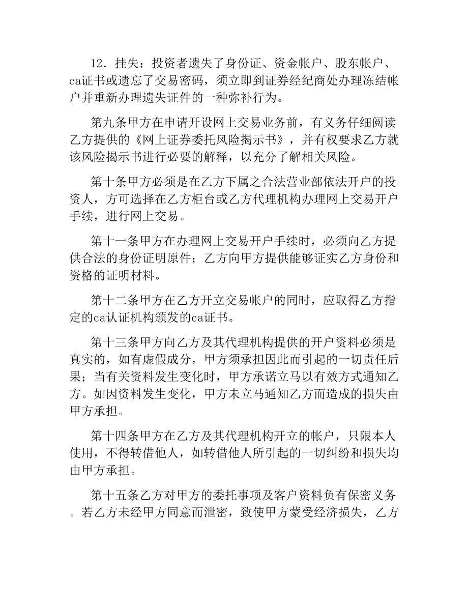 网上证券委托协议书.docx_第3页