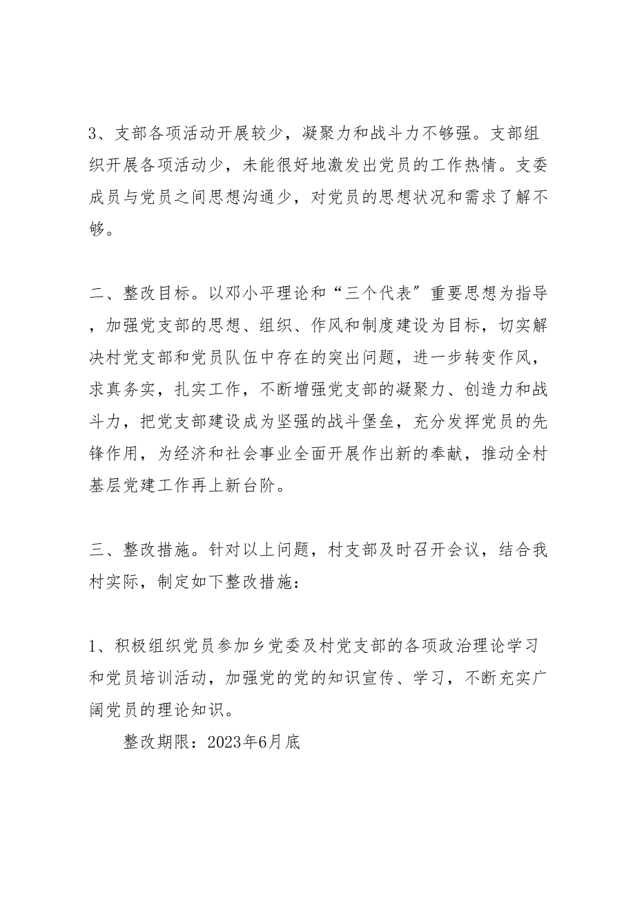 2023年溪口村党支部分类定级工作整改方案.doc_第2页