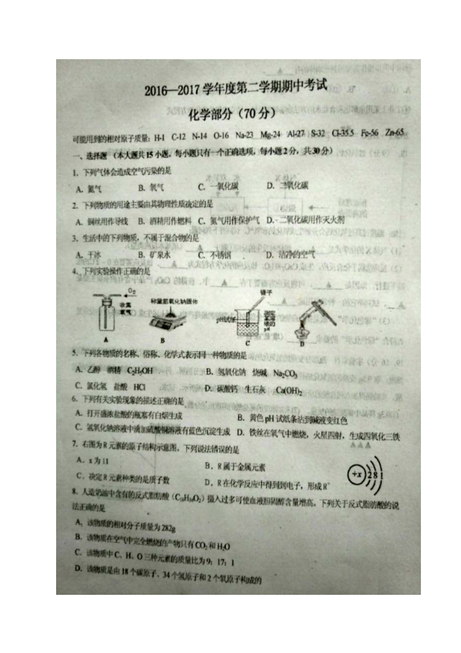 2023年江苏省东台市学年第二学期九年级化学期中试卷及答案.docx_第1页