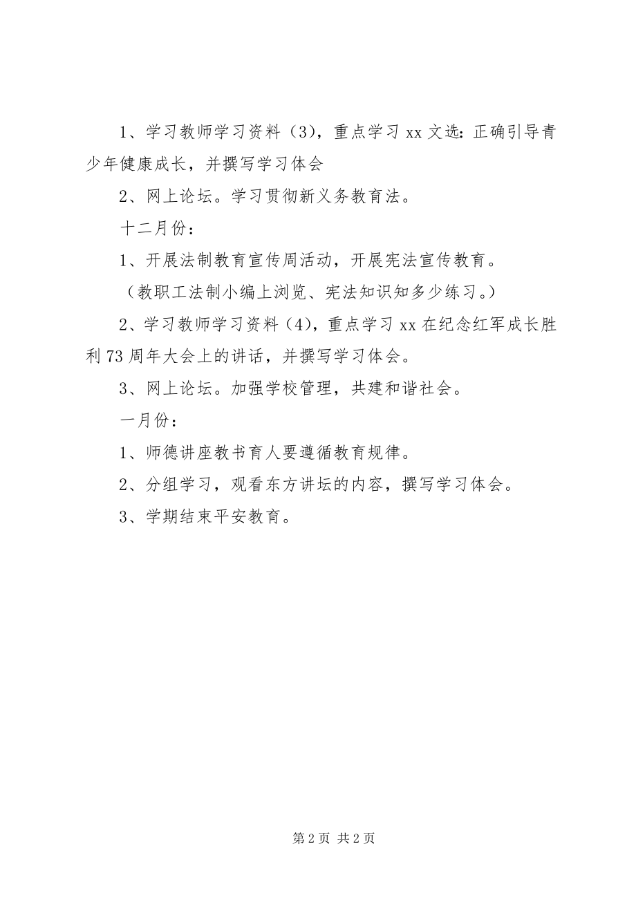 2023年十三五规划教职工政治学习总结.docx_第2页