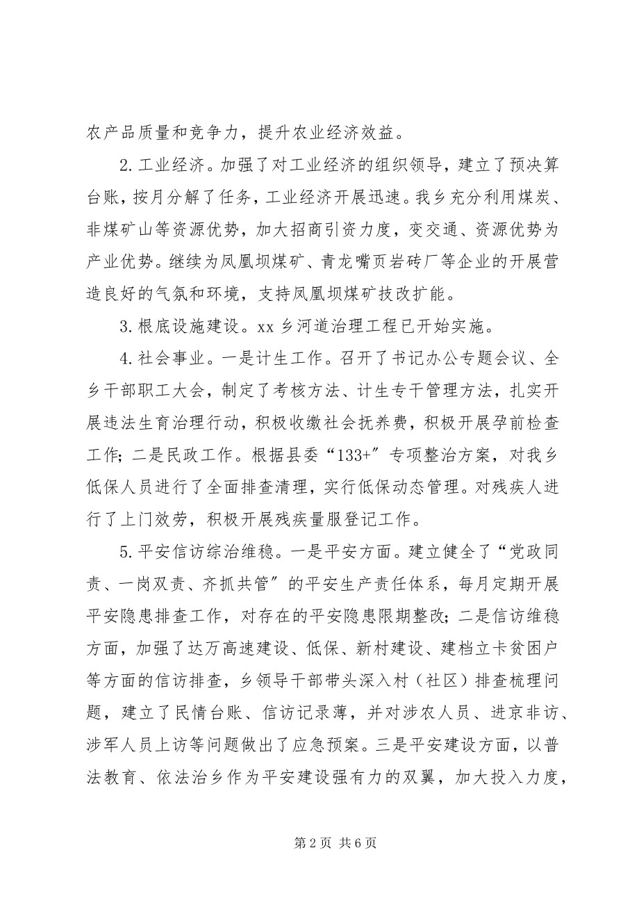 2023年乡上半年工作总结汇报.docx_第2页