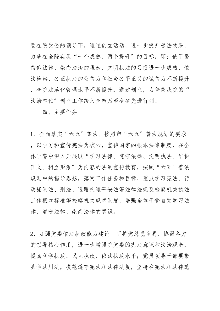 2023年开展法治单位创建活动实施方案.doc_第2页