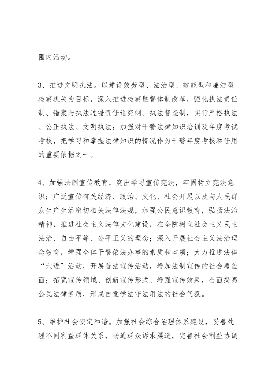 2023年开展法治单位创建活动实施方案.doc_第3页