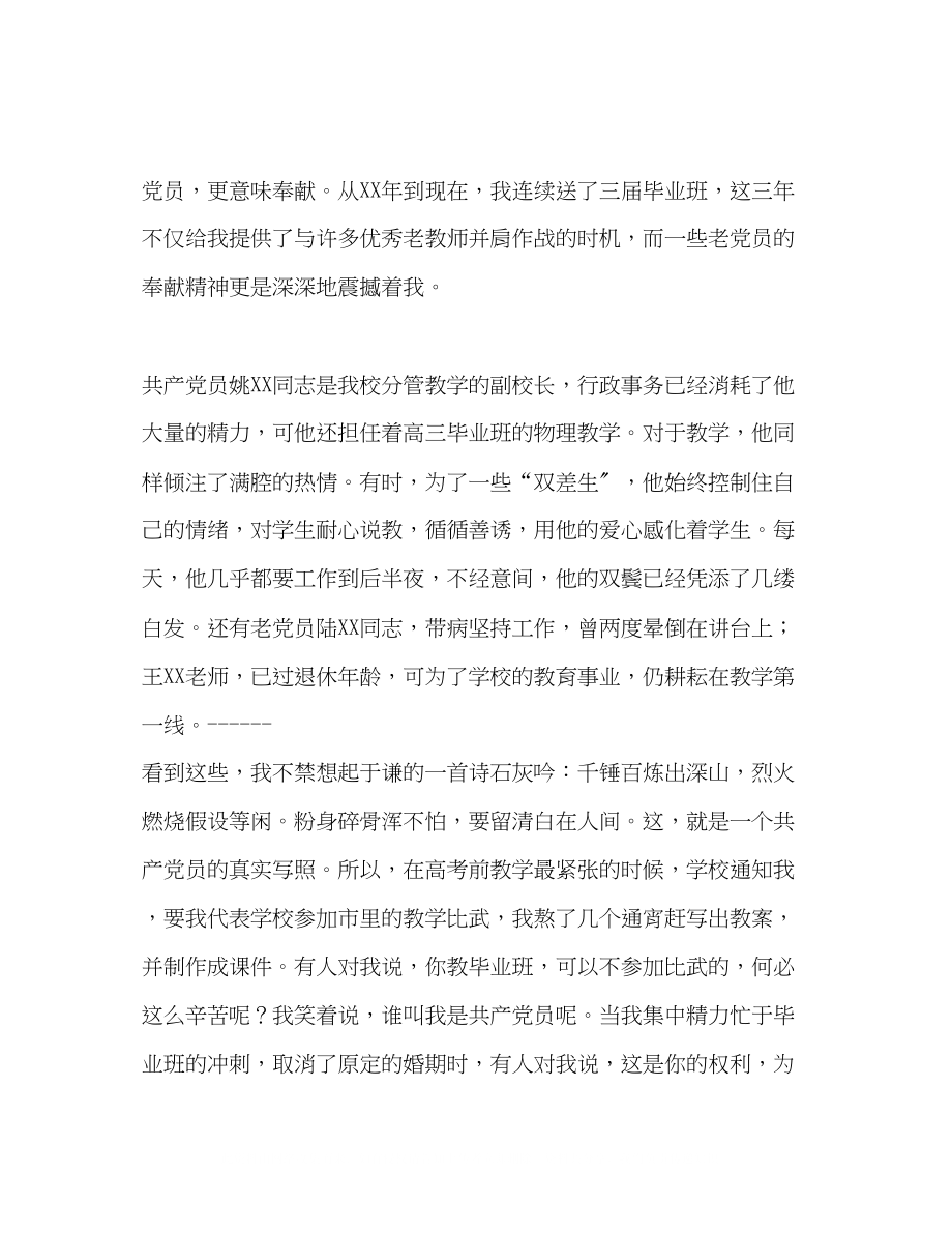 2023年教师迎七一演讲稿党旗为我指方向我为党旗争光辉.docx_第2页