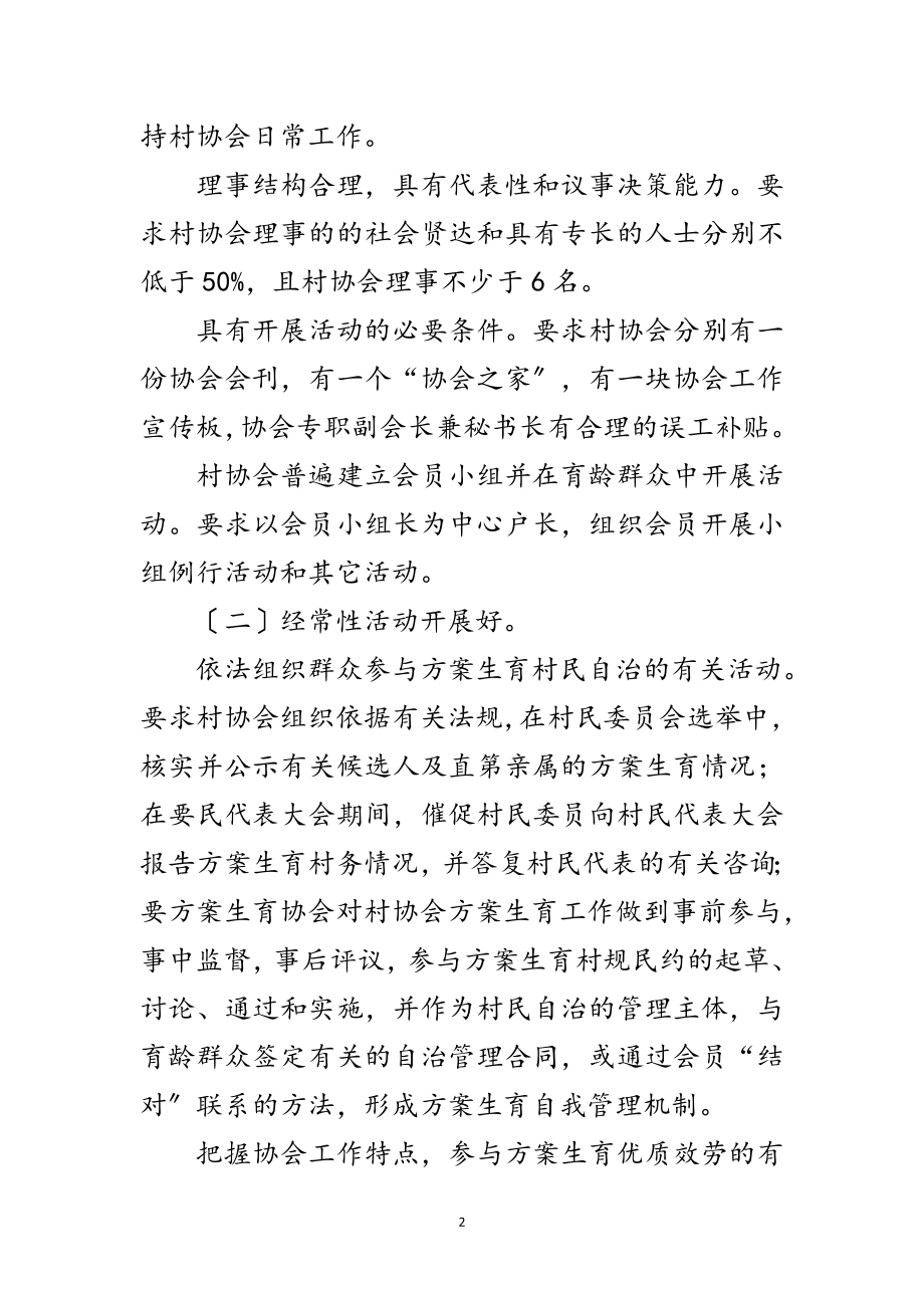 2023年镇委四好活动实施意见范文.doc_第2页