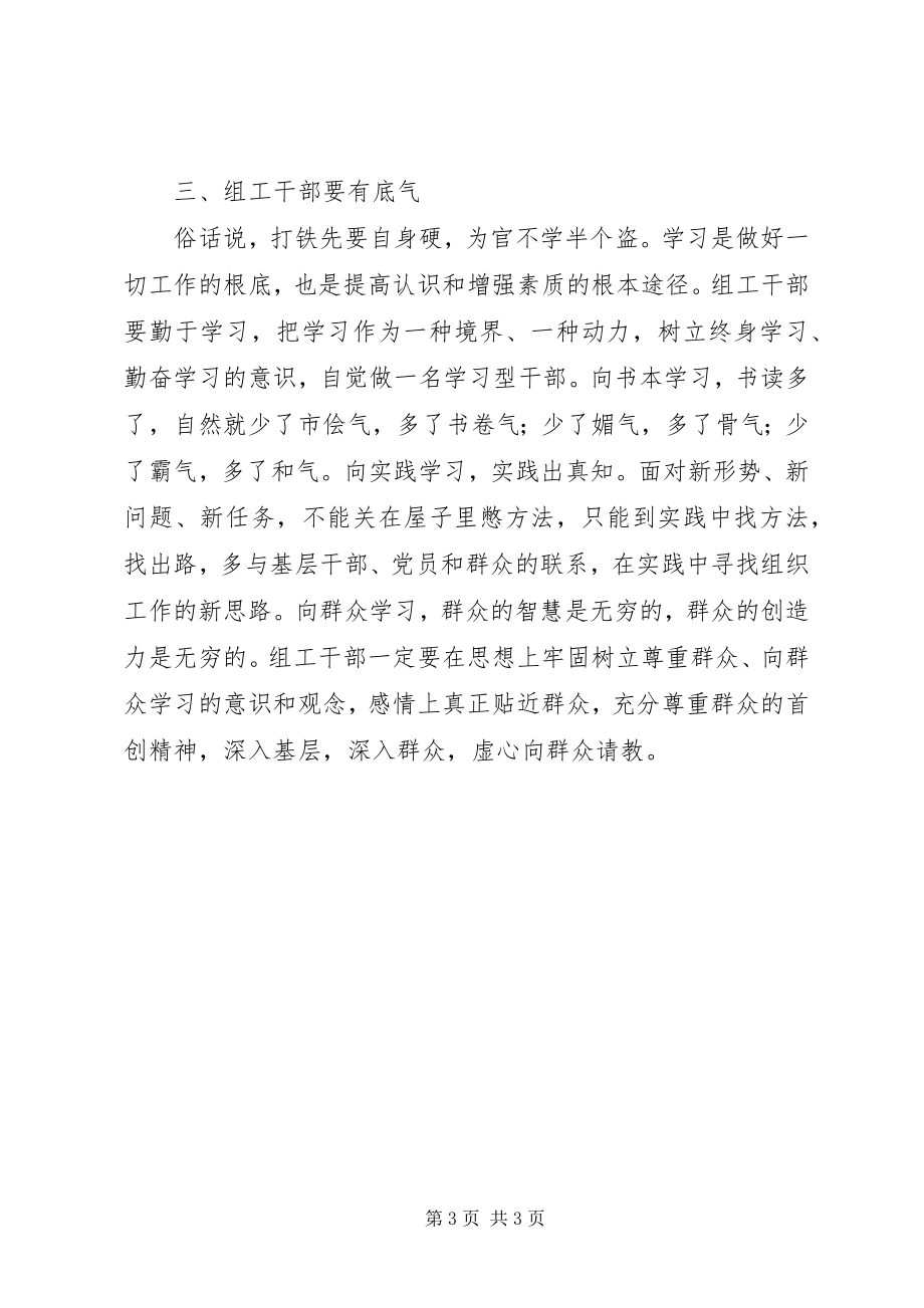 2023年群众路线学习心得组工干部要有正气接地气有底气2.docx_第3页