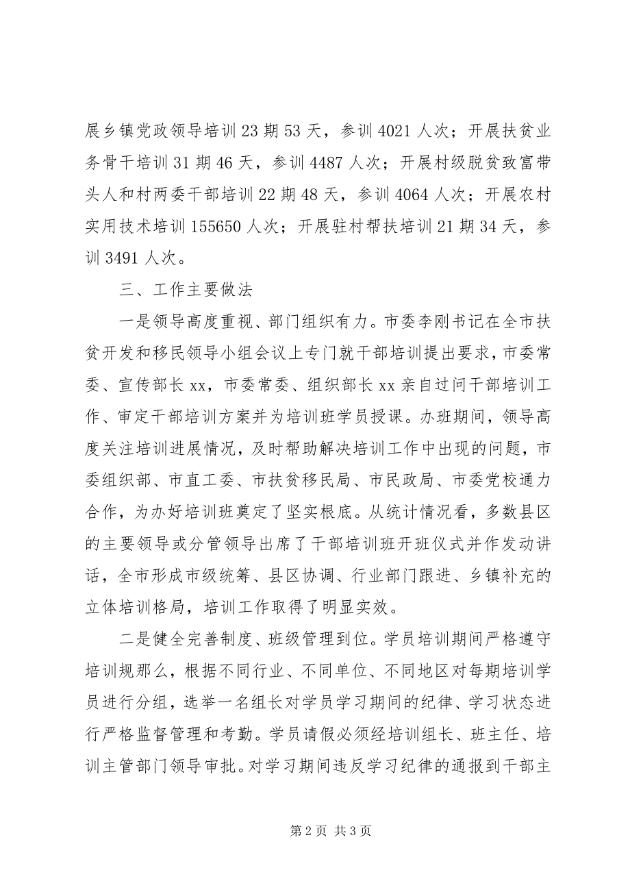 2023年扶贫干部培训工作总结.docx_第2页