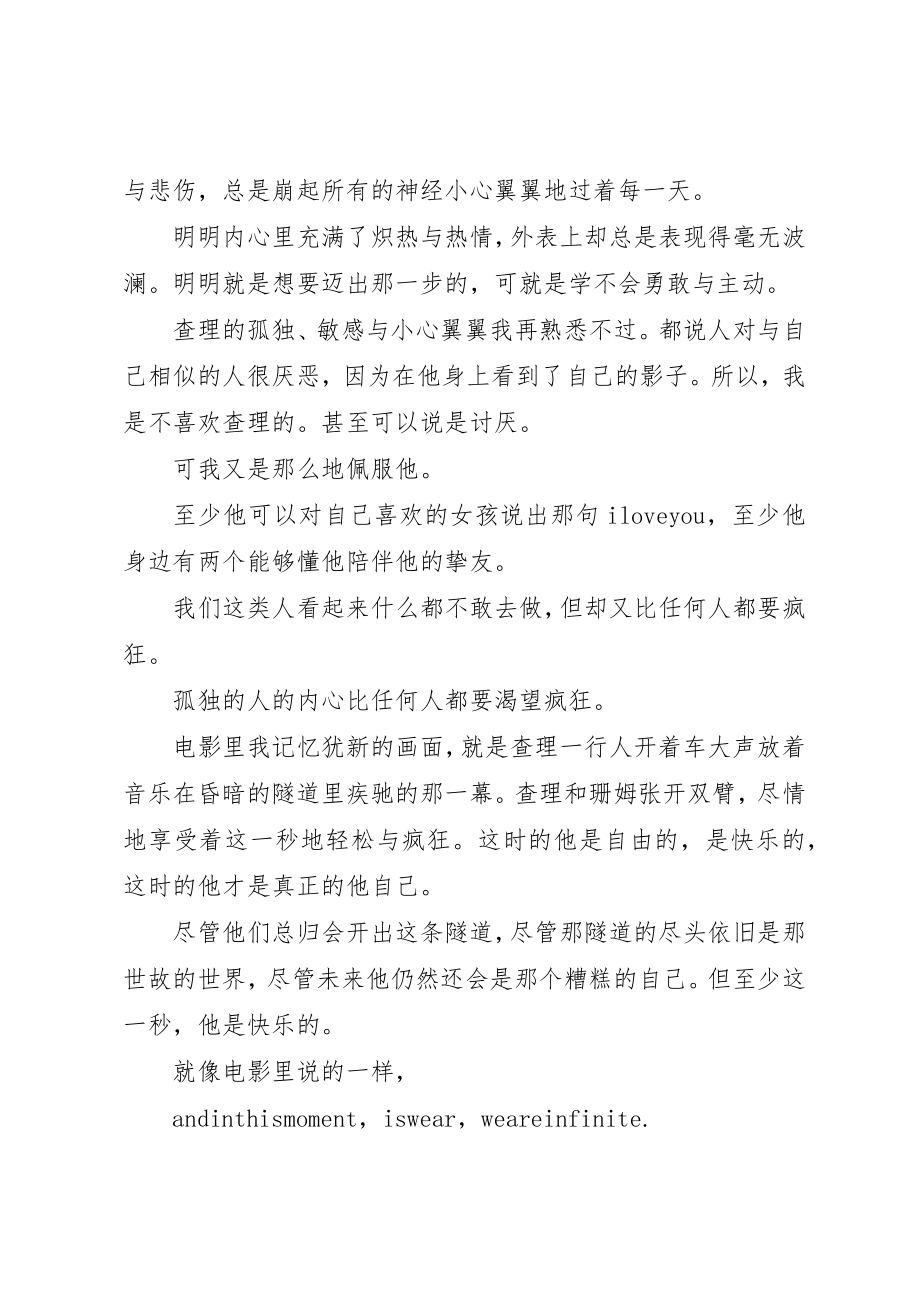 2023年电影壁花少年观后感新编.docx_第3页