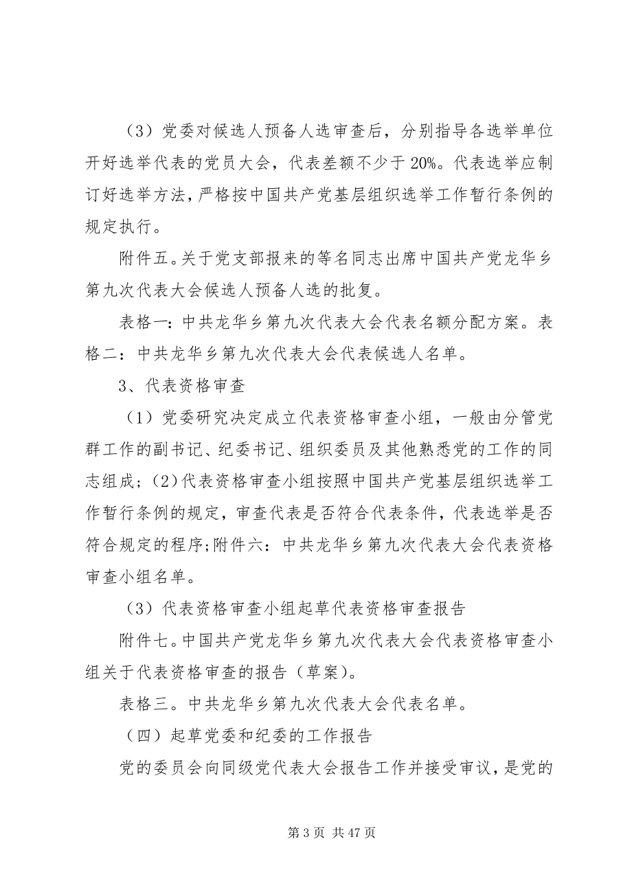 2023年乡镇党委换届选举工作程序.docx_第3页