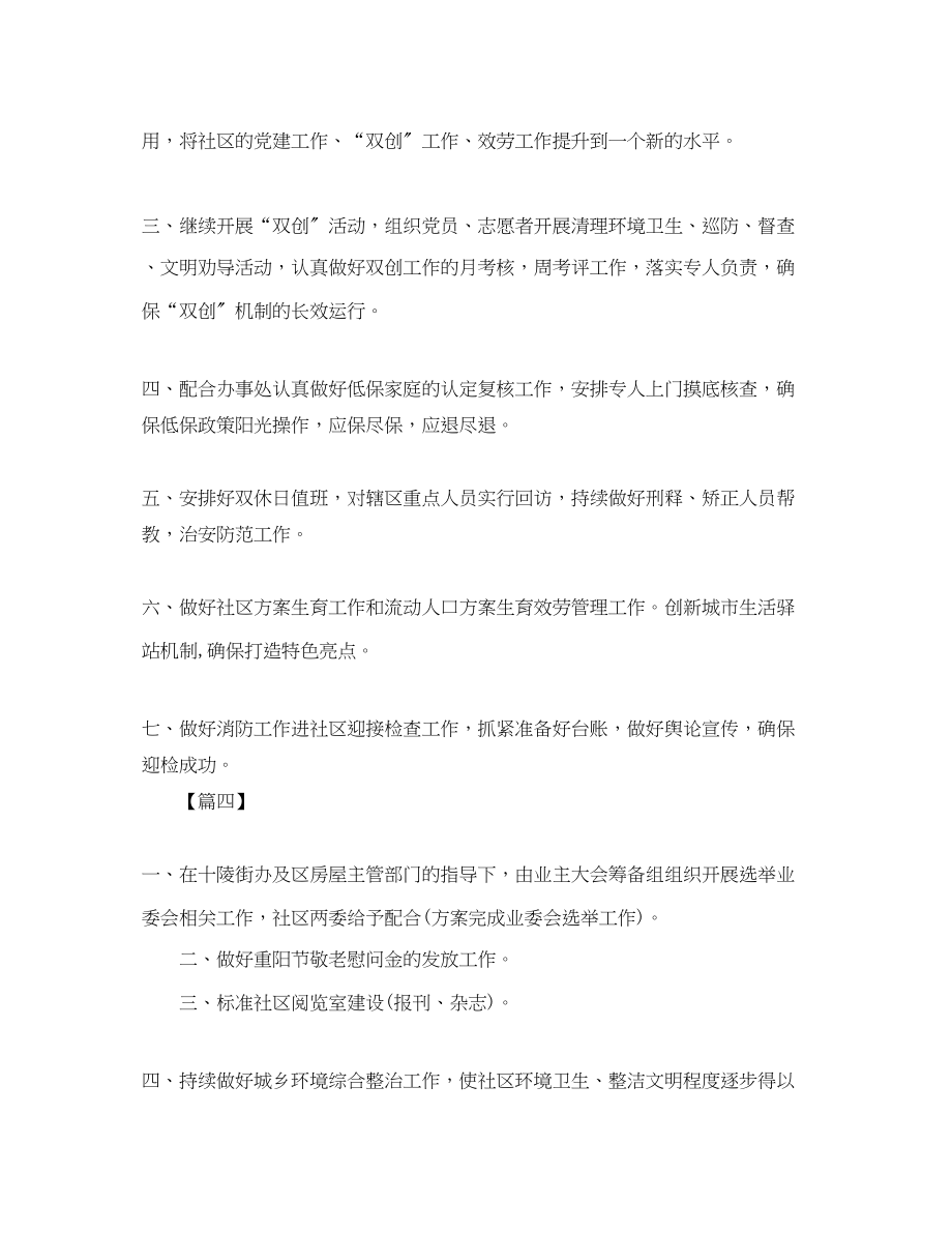 2023年社区十一月份工作计划表六篇.docx_第2页