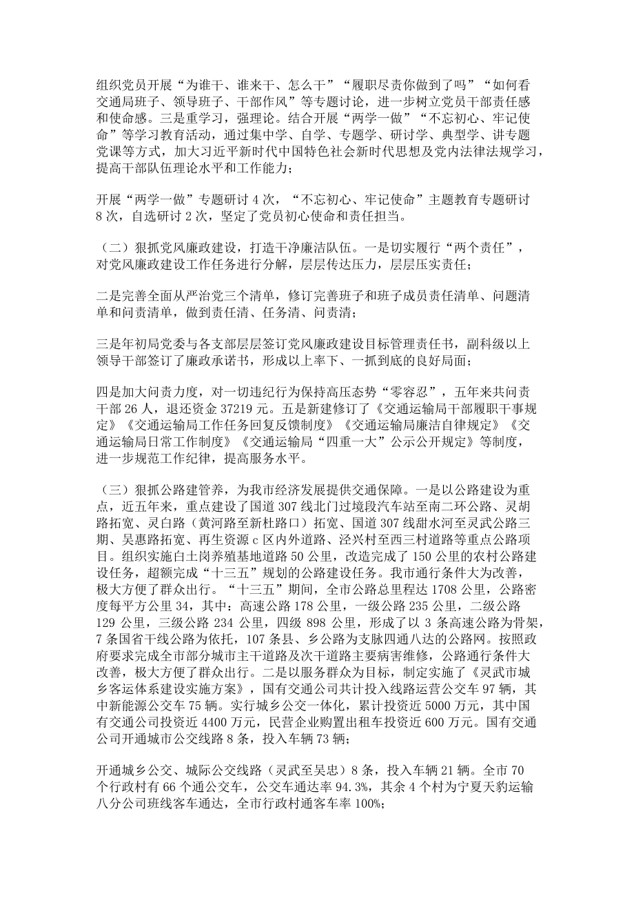 2023年交通运输局十三五规划总结和十四五工作计划.doc_第2页