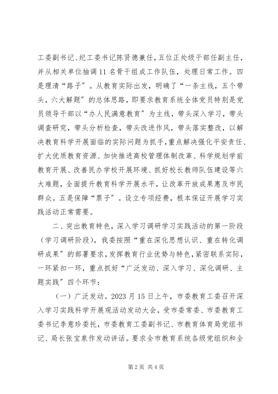 2023年学习实践活动第一阶段工作总结.docx_第2页