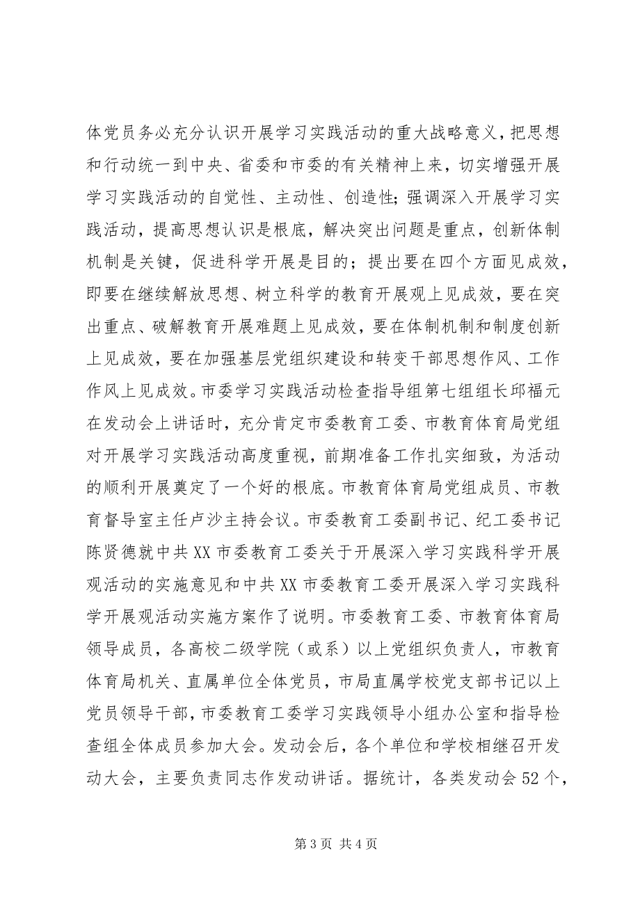 2023年学习实践活动第一阶段工作总结.docx_第3页