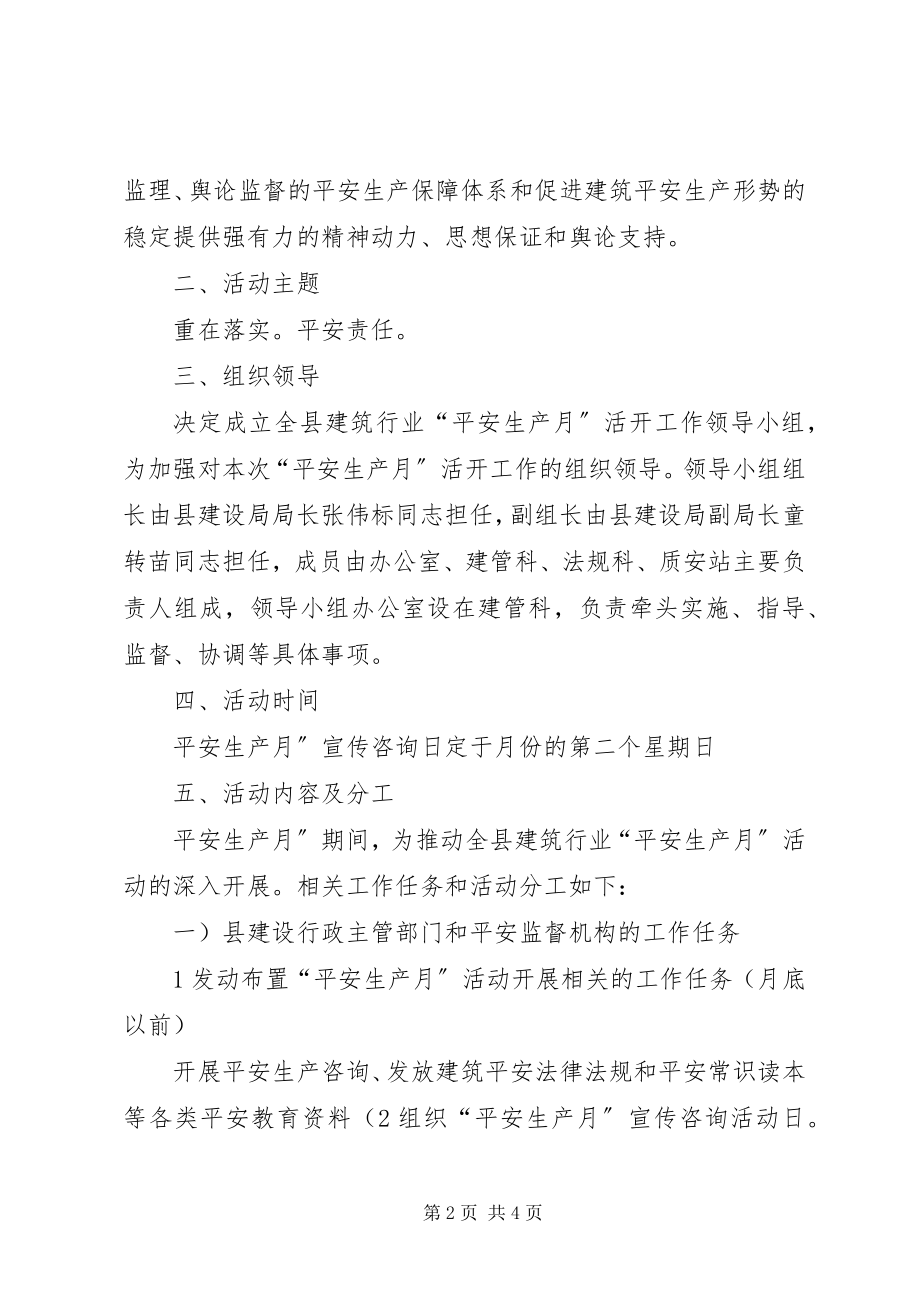 2023年建筑业生产月方案参考.docx_第2页