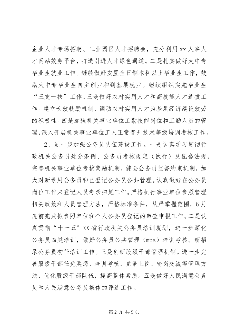 2023年人事劳动社会保障计划.docx_第2页