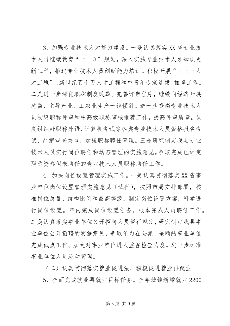 2023年人事劳动社会保障计划.docx_第3页