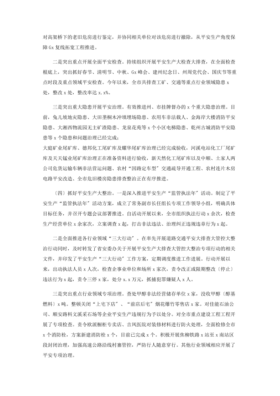 2023年市应急管理工作总结汇报.docx_第2页