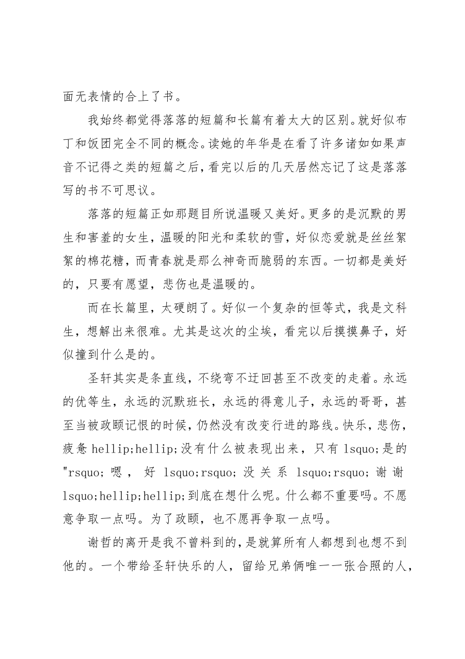 2023年澈如水晶读后感新编.docx_第3页