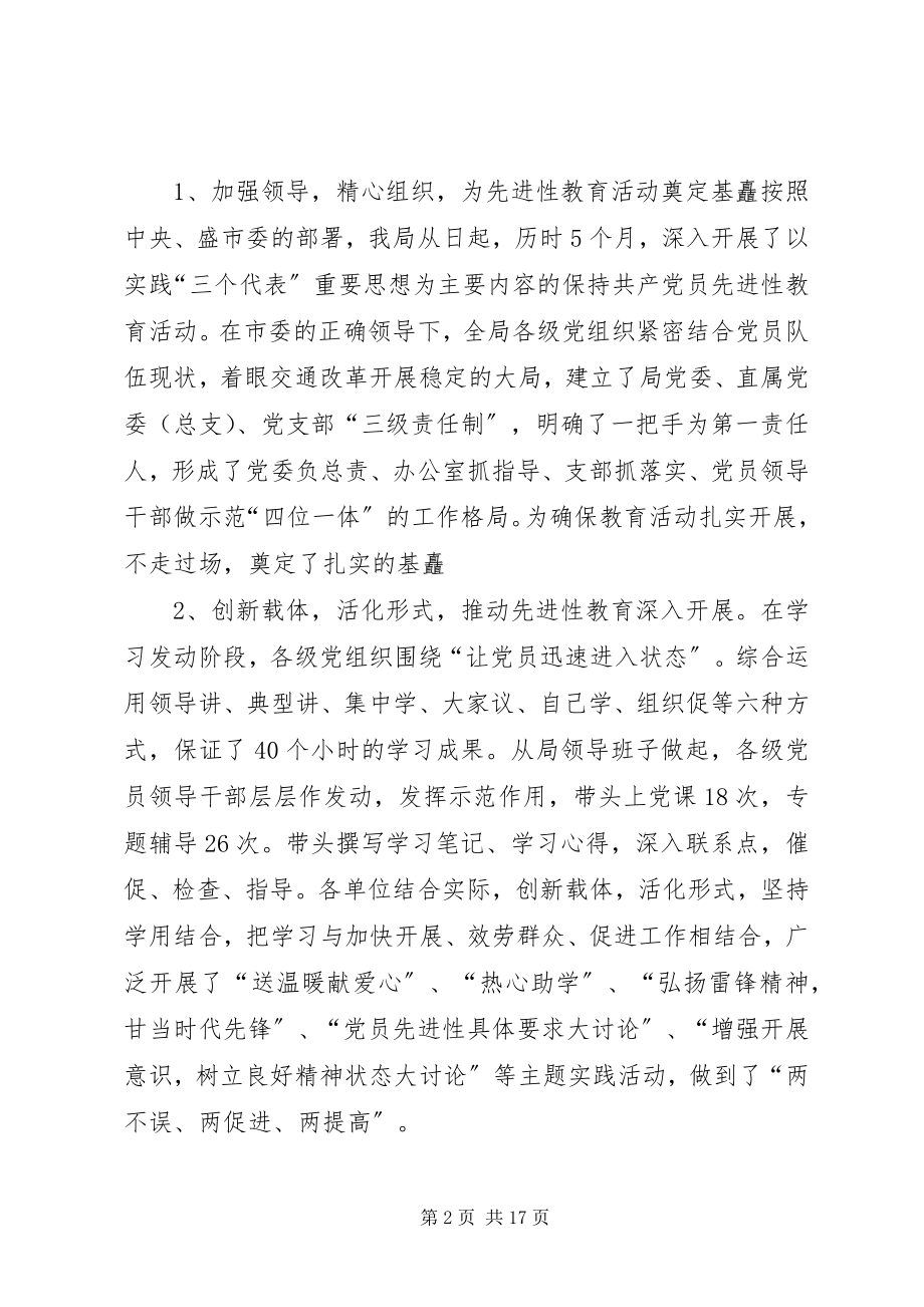 2023年落实交通部门表彰会讲话.docx_第2页