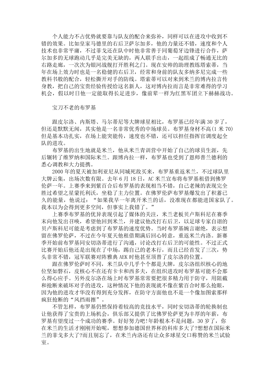 2023年新动力培训学校 米兰新动力.doc_第2页