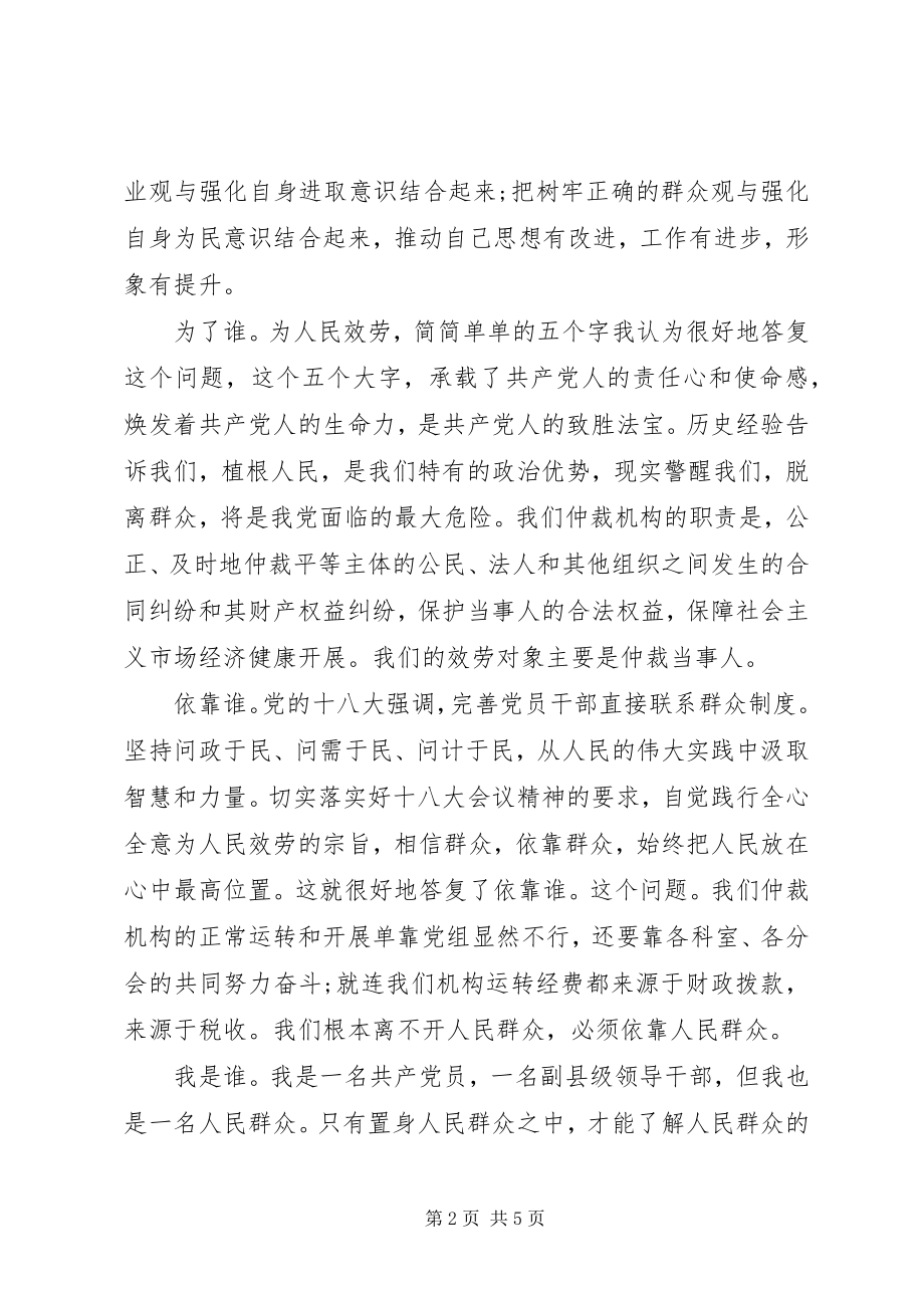 2023年三问四观大讨论学习心得体会.docx_第2页