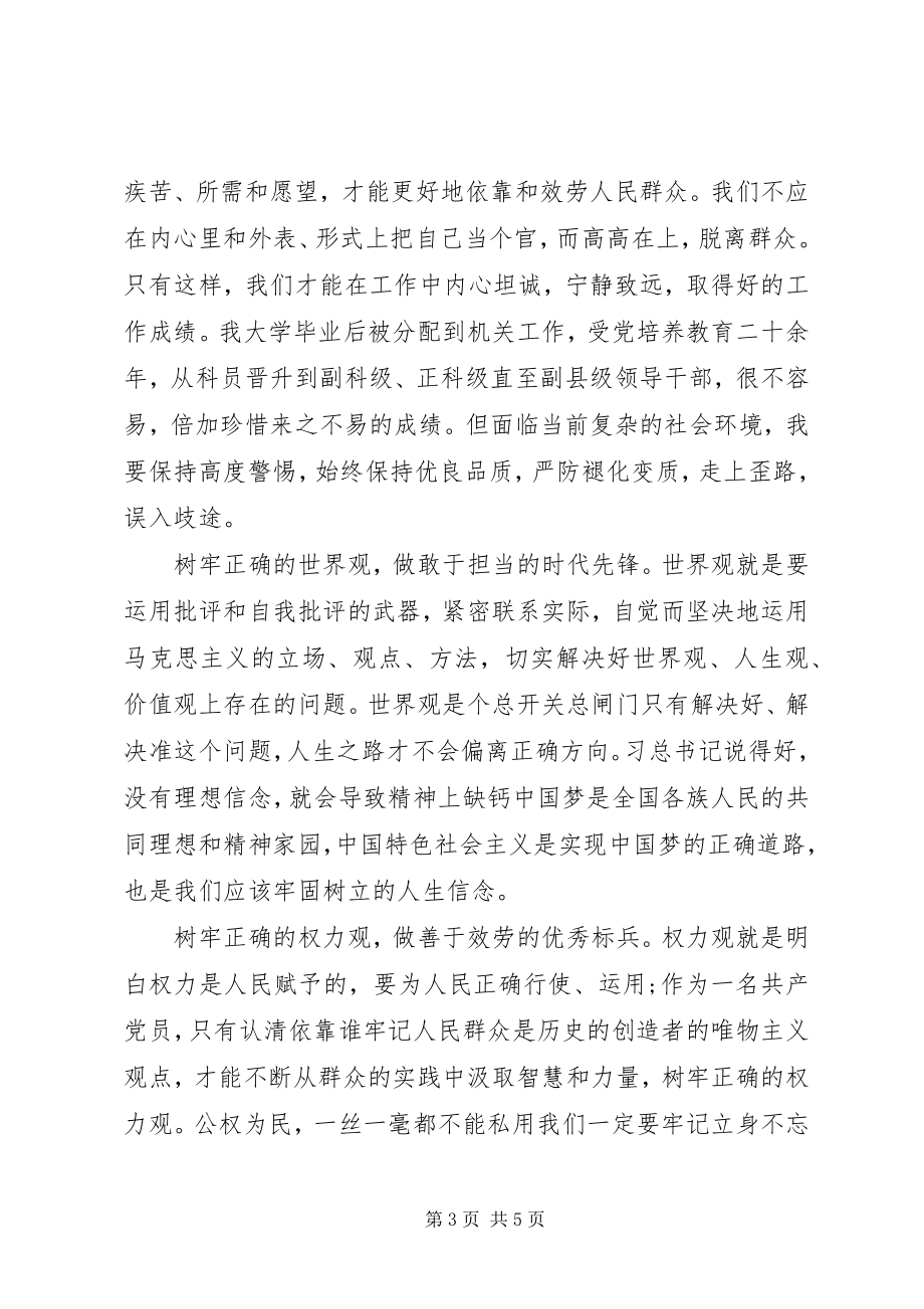 2023年三问四观大讨论学习心得体会.docx_第3页