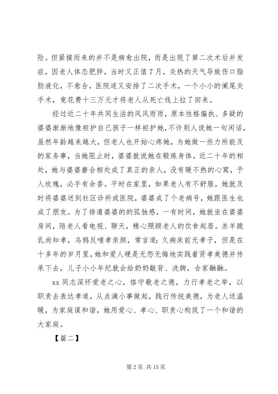 2023年尊老爱亲事迹材料5篇.docx_第2页