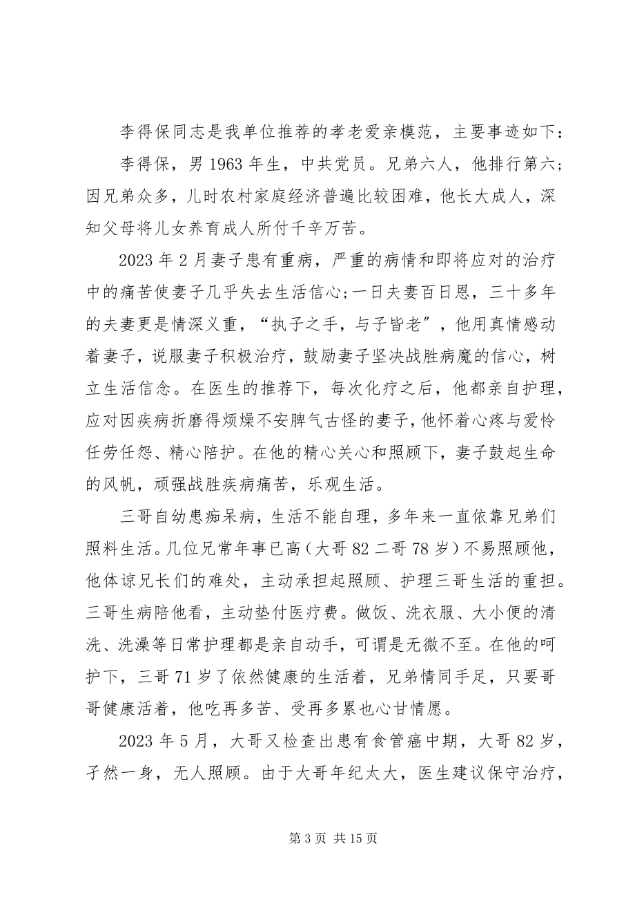 2023年尊老爱亲事迹材料5篇.docx_第3页