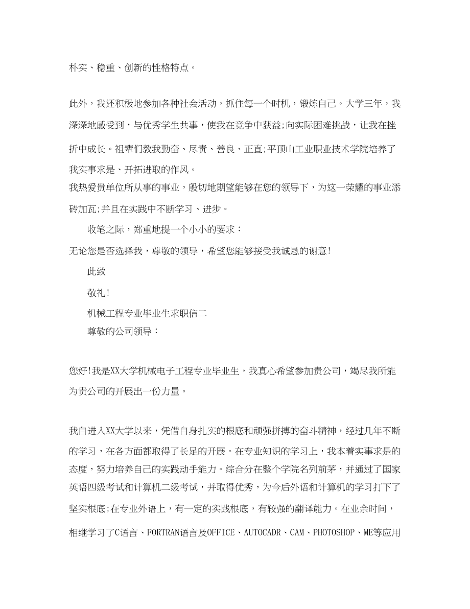 2023年机械工程专业毕业生求职信.docx_第2页