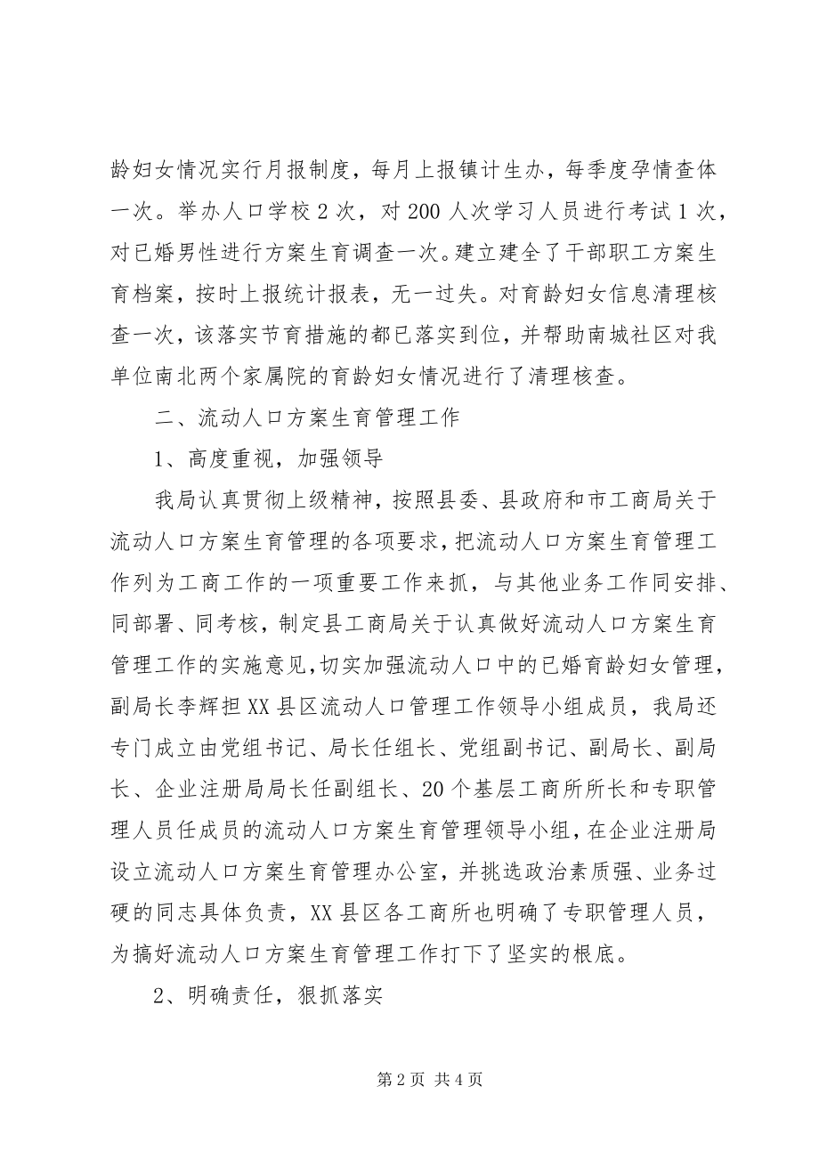 2023年工商局计划生育工作汇报.docx_第2页