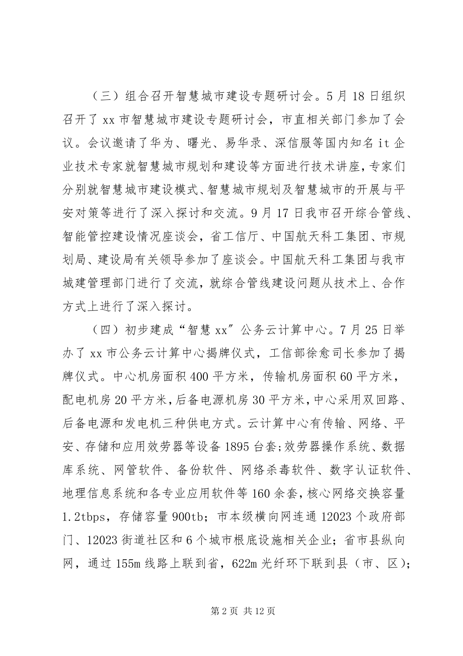 2023年教育信息化工作总结及工作计划.docx_第2页