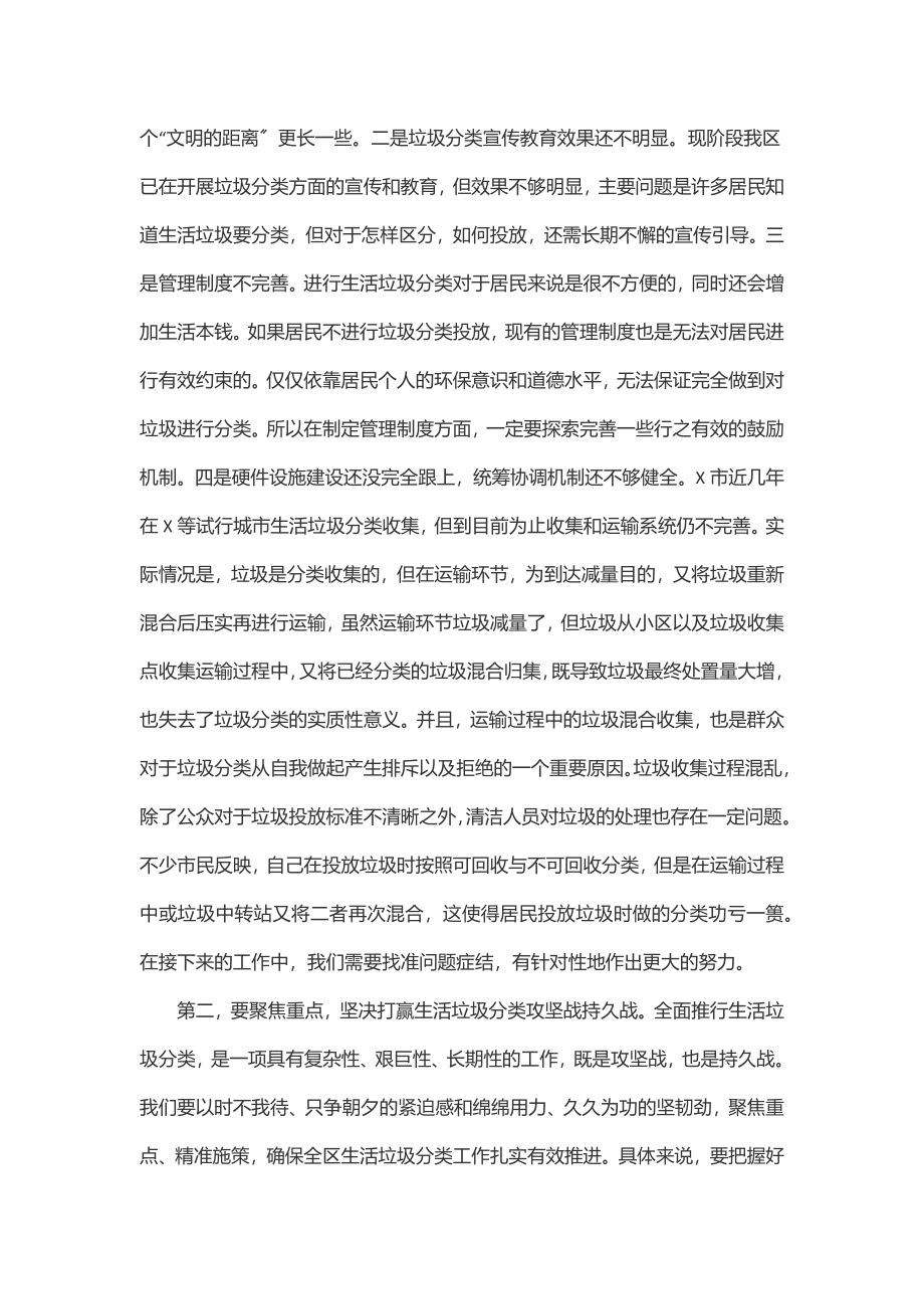 垃圾分类调研作座谈会讲话稿.docx_第2页