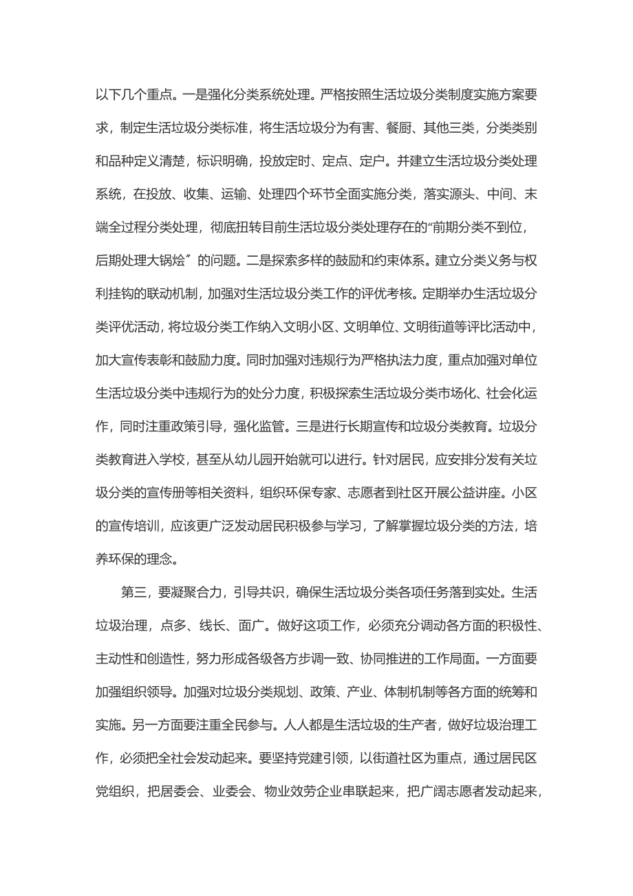 垃圾分类调研作座谈会讲话稿.docx_第3页