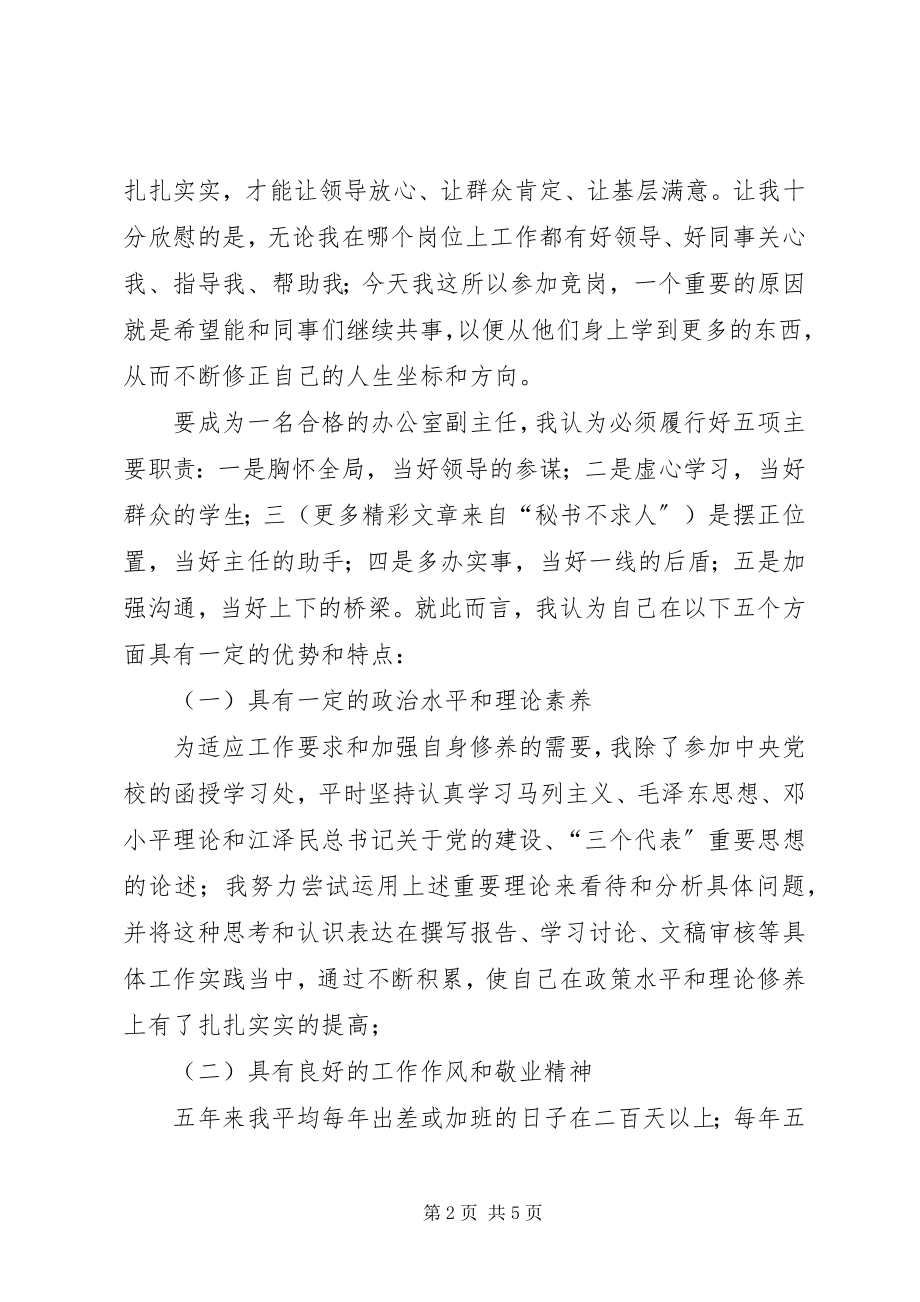 2023年竞职讲演稿XX厅分管文秘的副主任.docx_第2页