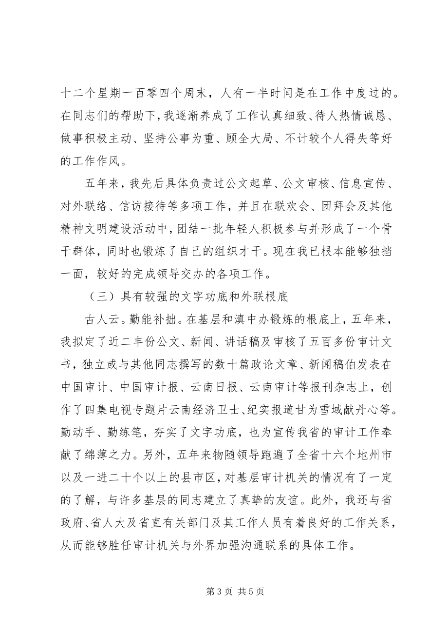 2023年竞职讲演稿XX厅分管文秘的副主任.docx_第3页