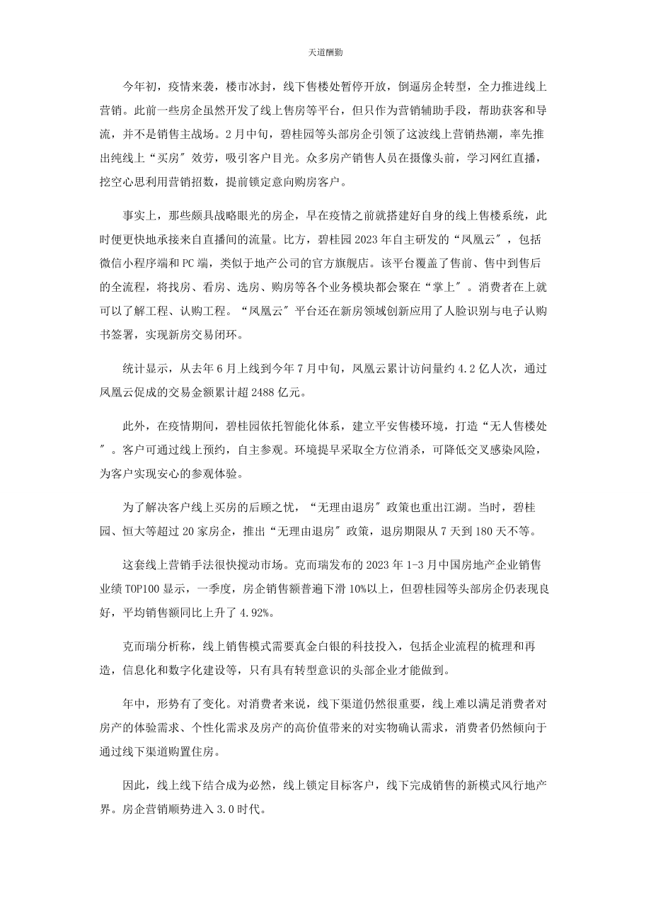 2023年碧桂园玩转线上.docx_第2页