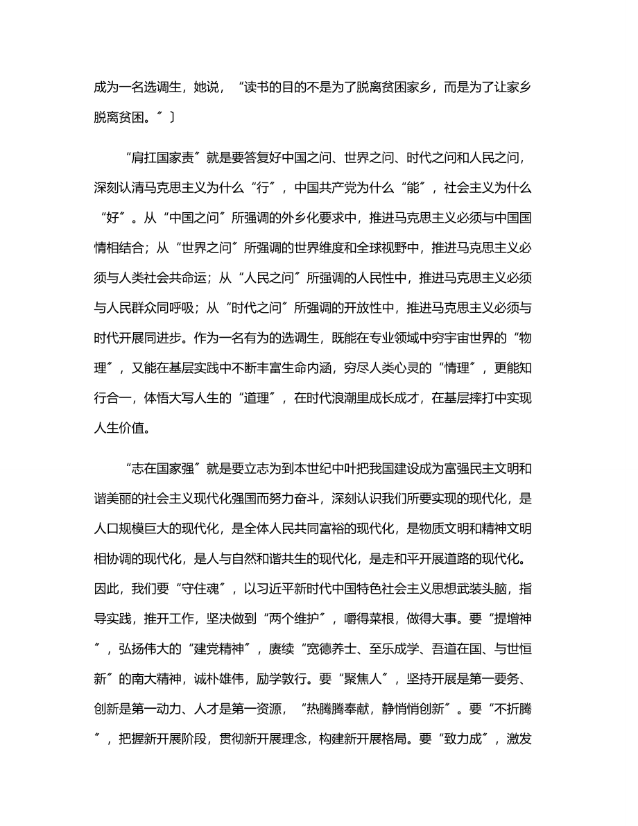 2023年党课讲稿：争做“可为”年代的“有为”青年党员.docx_第2页