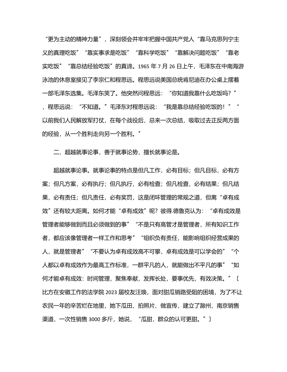 2023年党课讲稿：争做“可为”年代的“有为”青年党员.docx_第3页