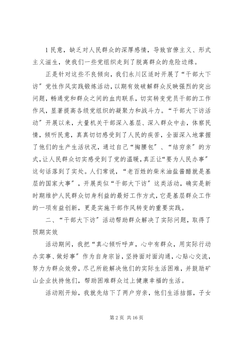 2023年干部大下访活动心得体会.docx_第2页