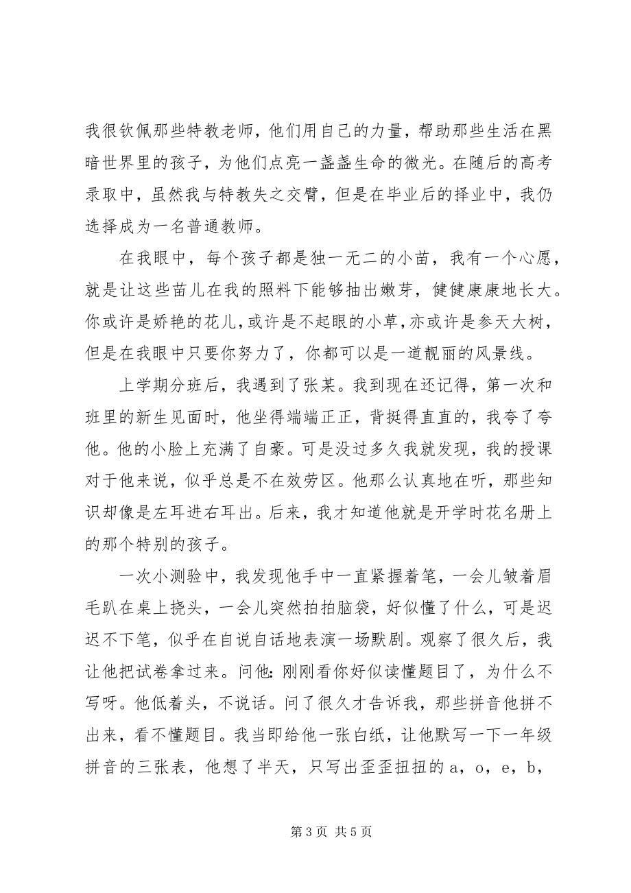 2023年学校个人代表讲话稿.docx_第3页