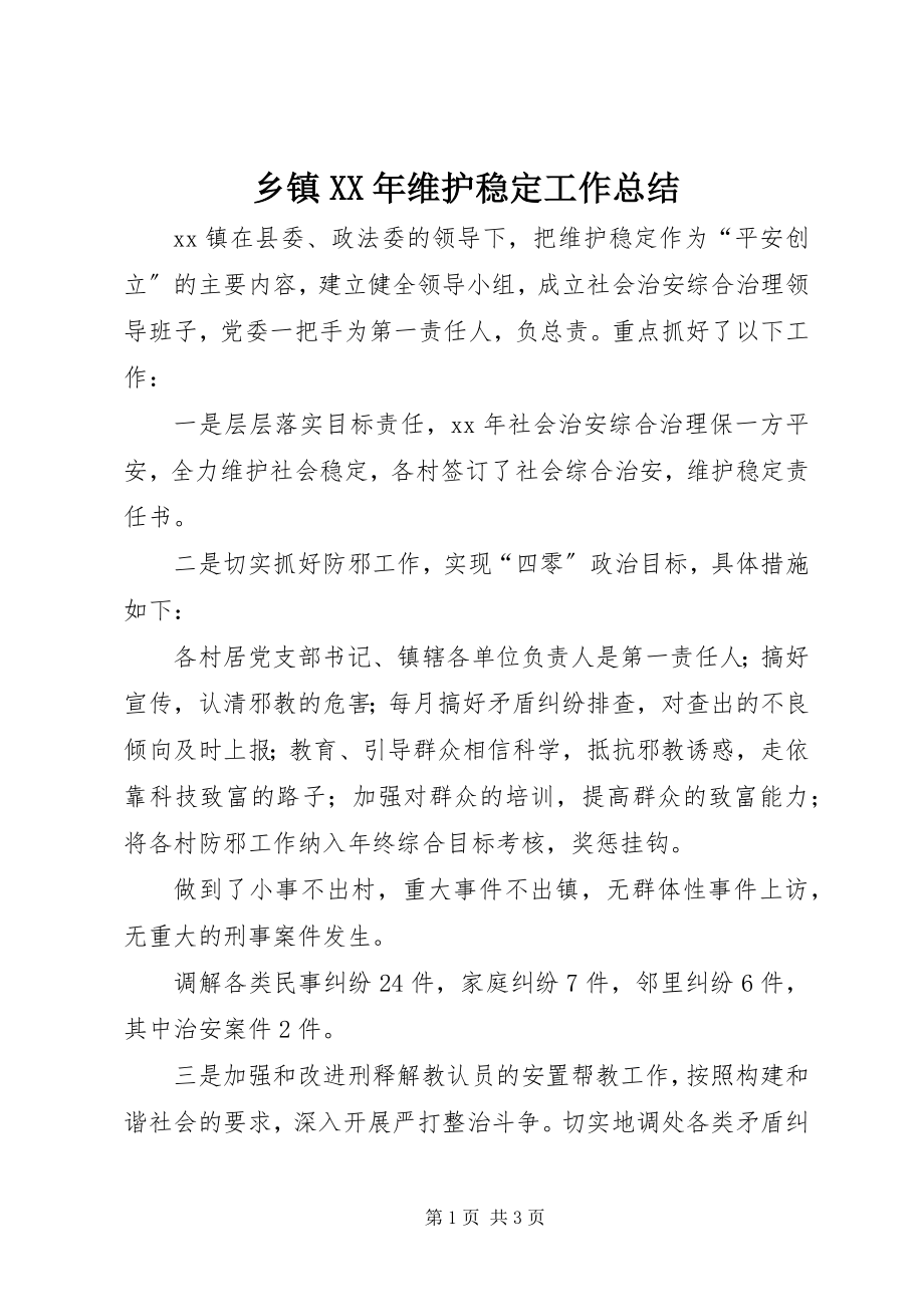 2023年乡镇维护稳定工作总结2.docx_第1页